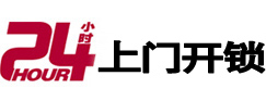 扎囊24小时上门开锁公司